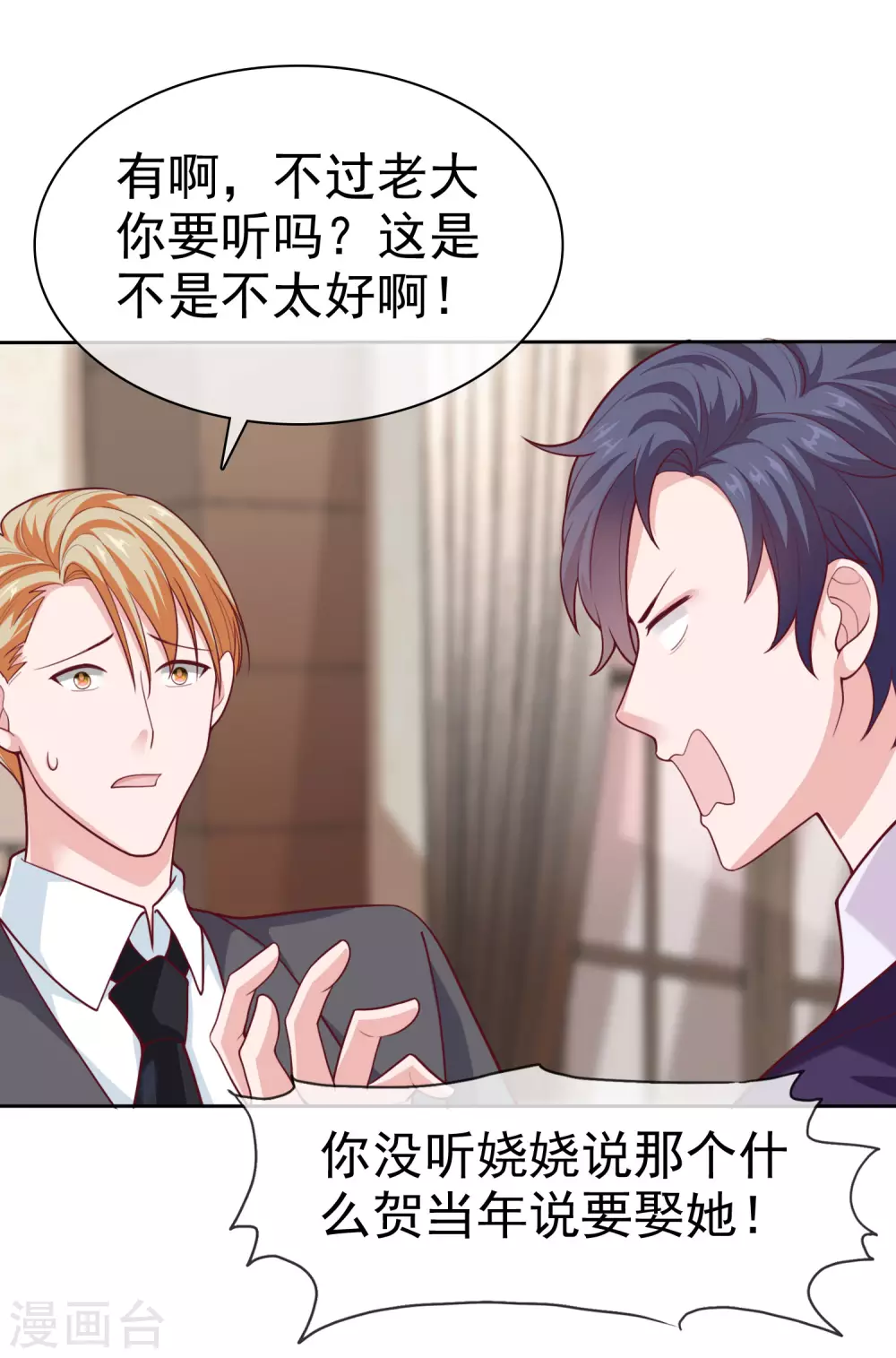第124话 娆娆的身世之谜？9