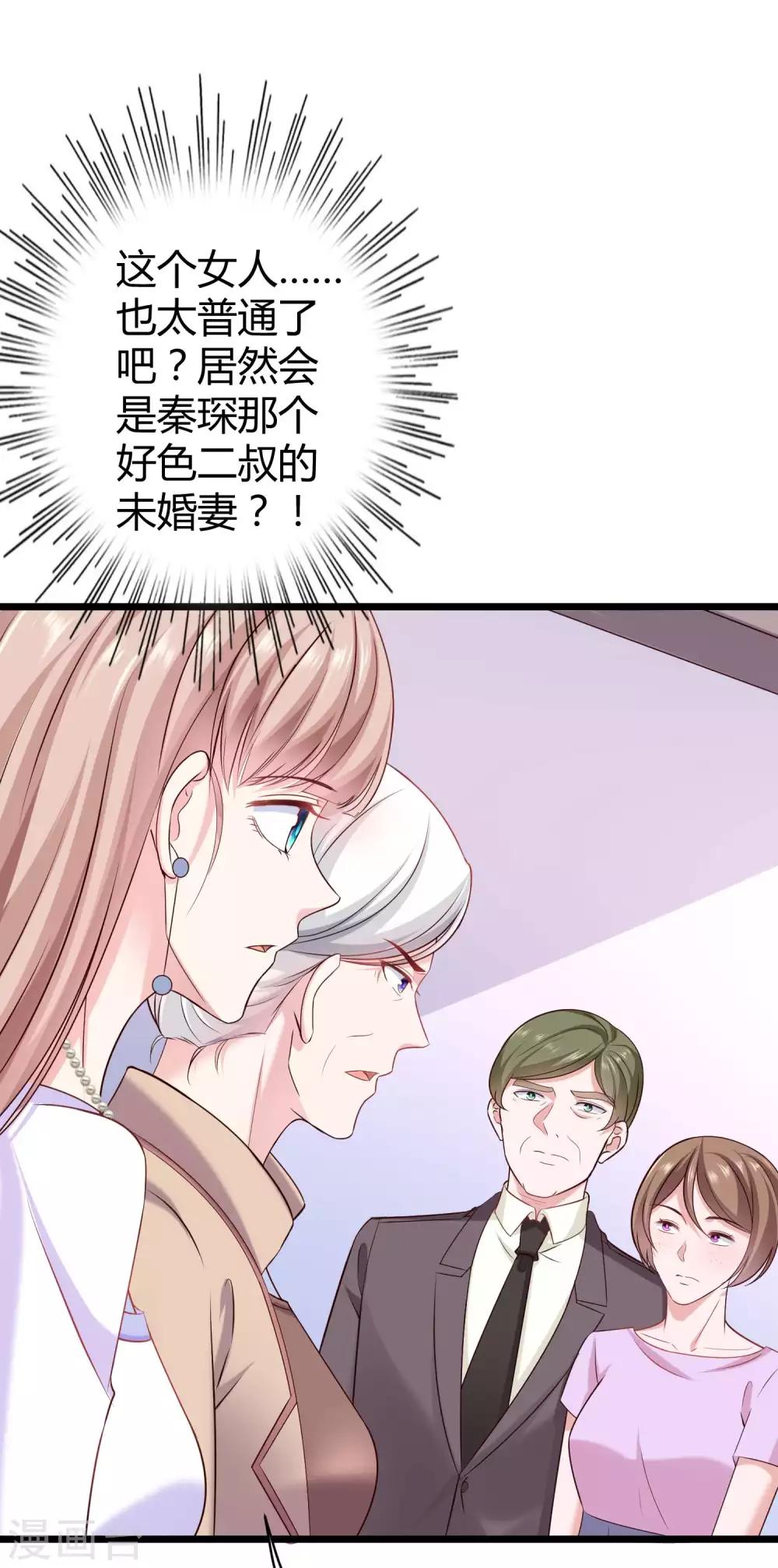 第51话 安心做我的太太就好12