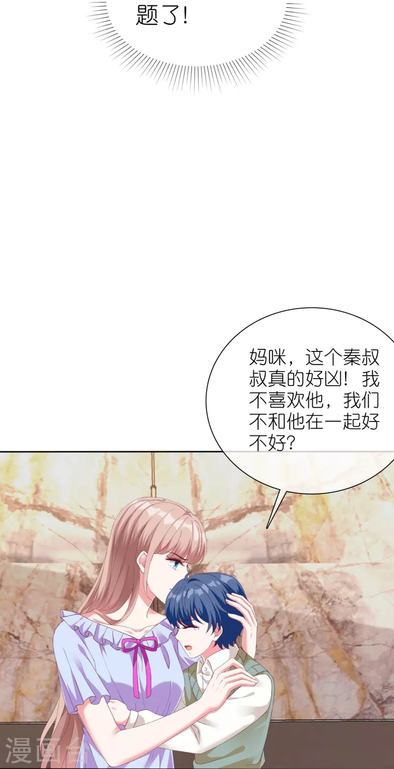 第236话 追我妈咪要排队！16