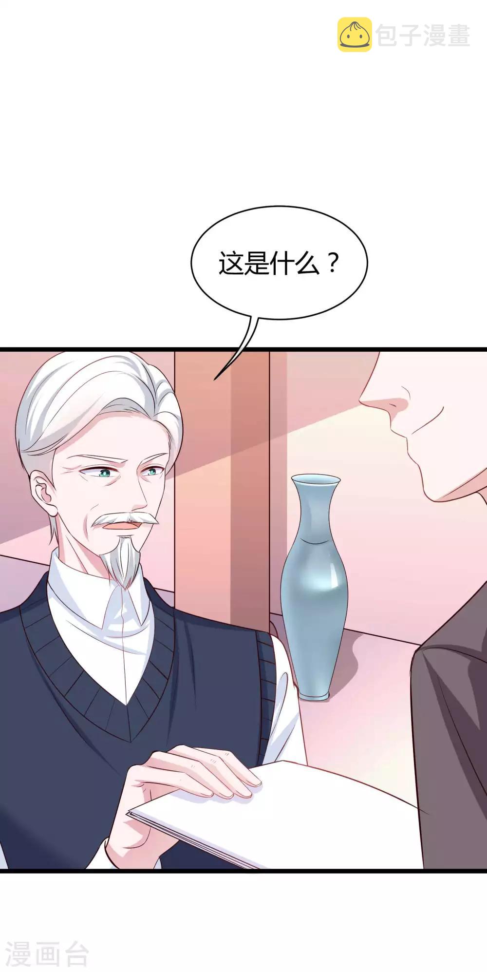 第51话 安心做我的太太就好16