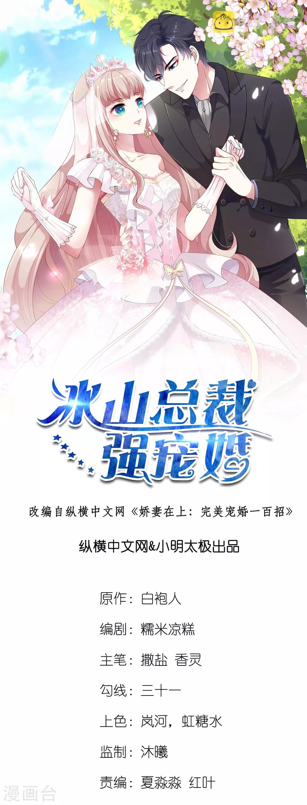 第69话 秦总出事了！0