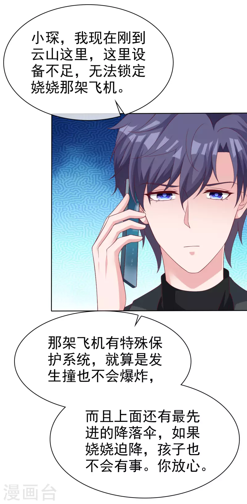第182话 居然绑架飞机？22