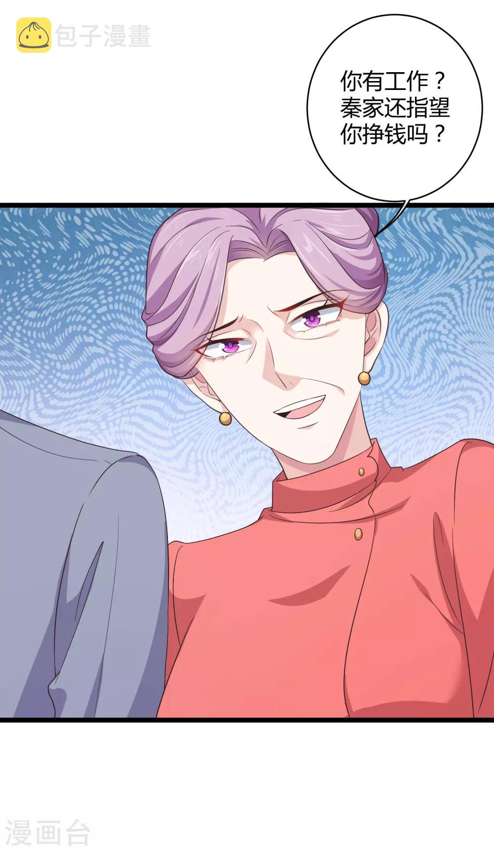 第38话 老公给的底气！11
