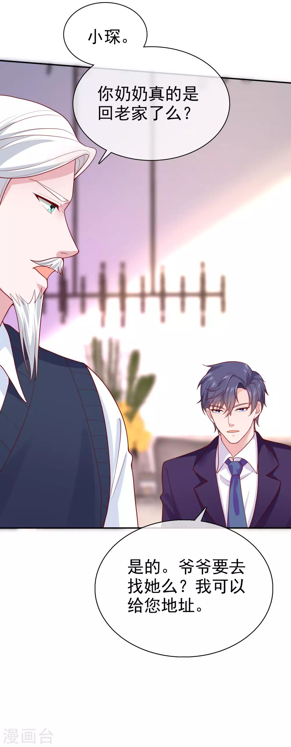 第123话 娆娆有过娃娃亲？13