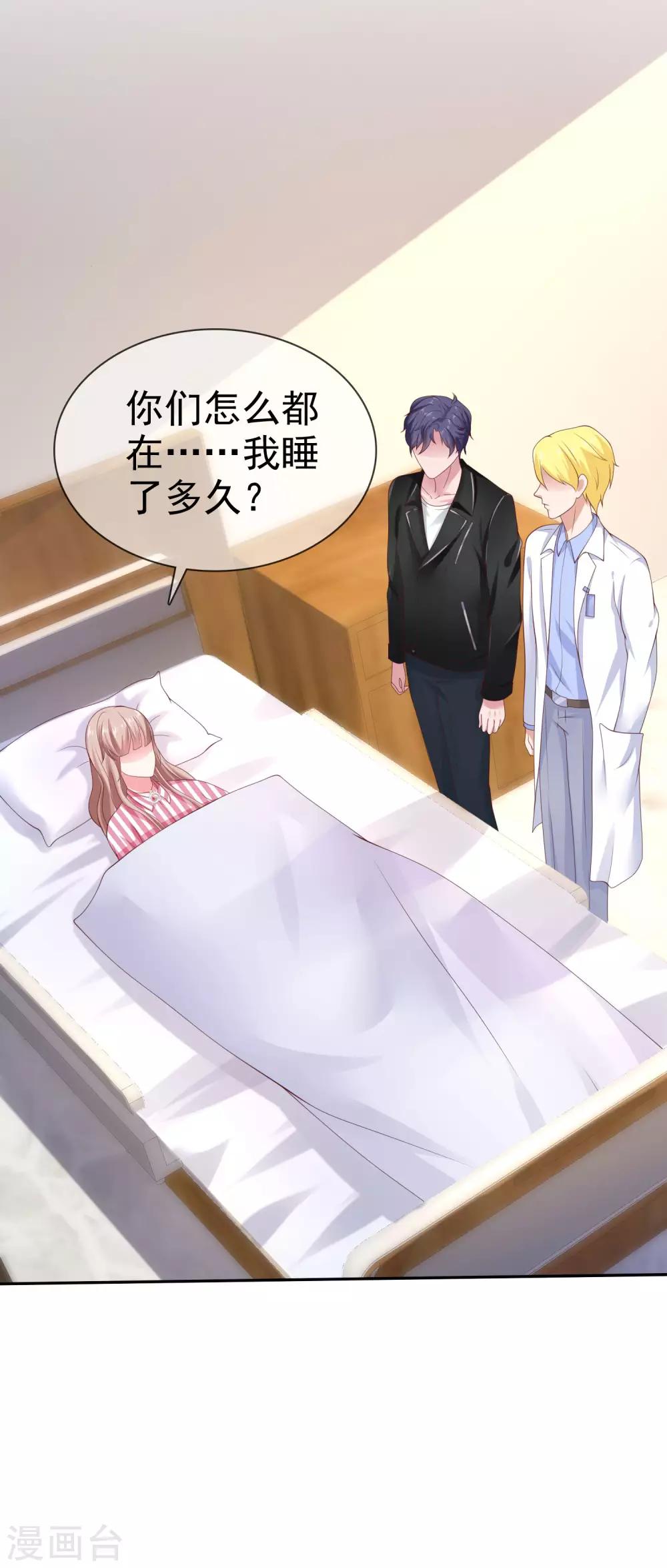 第86话 娆娆要当妈咪了？33