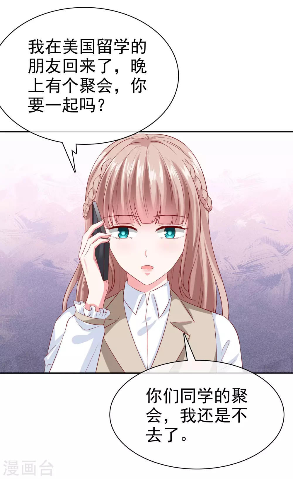 第134话 总裁夫人的日常活动竟是！28