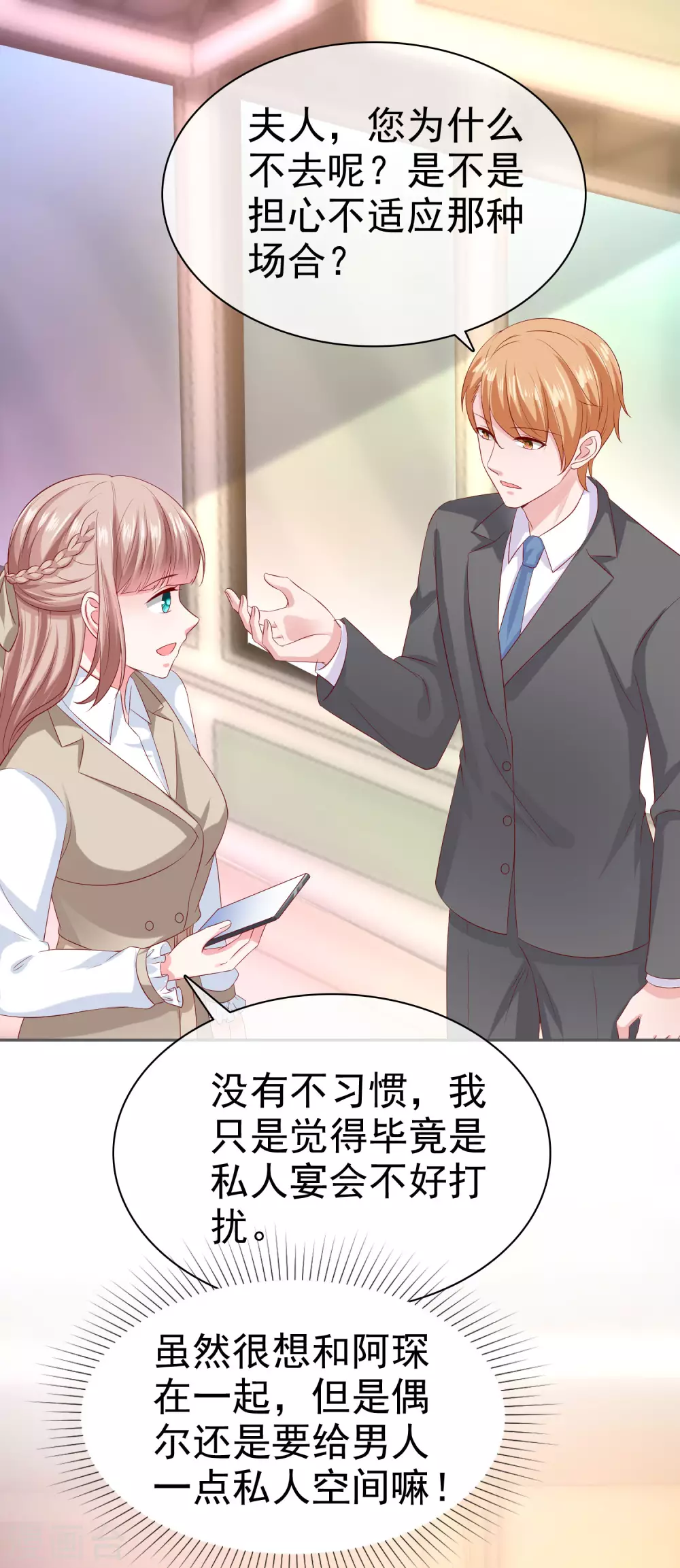 第134话 总裁夫人的日常活动竟是！29