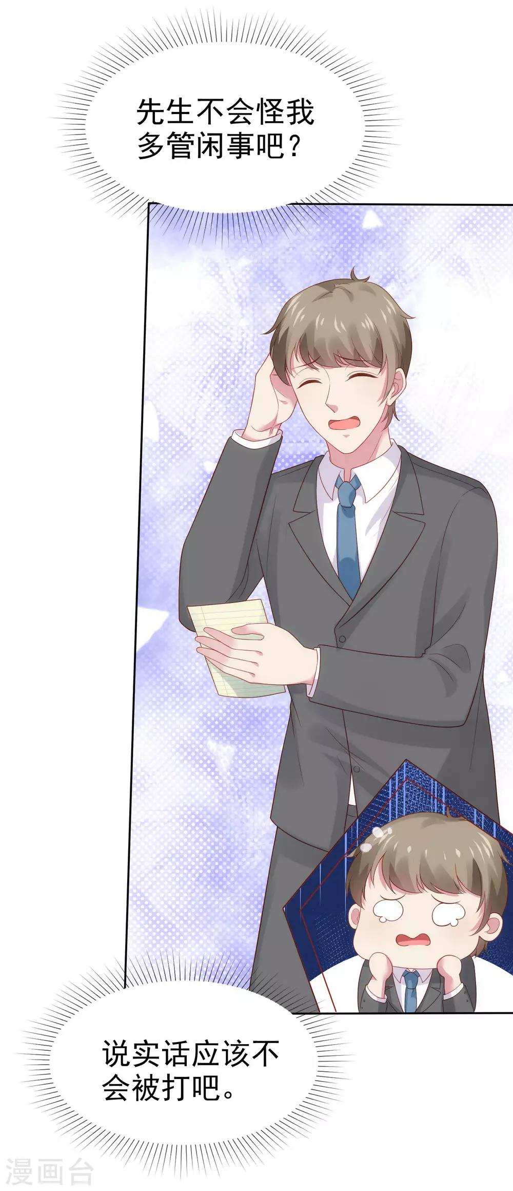 第105话 逐渐燃烧的占有慾！16