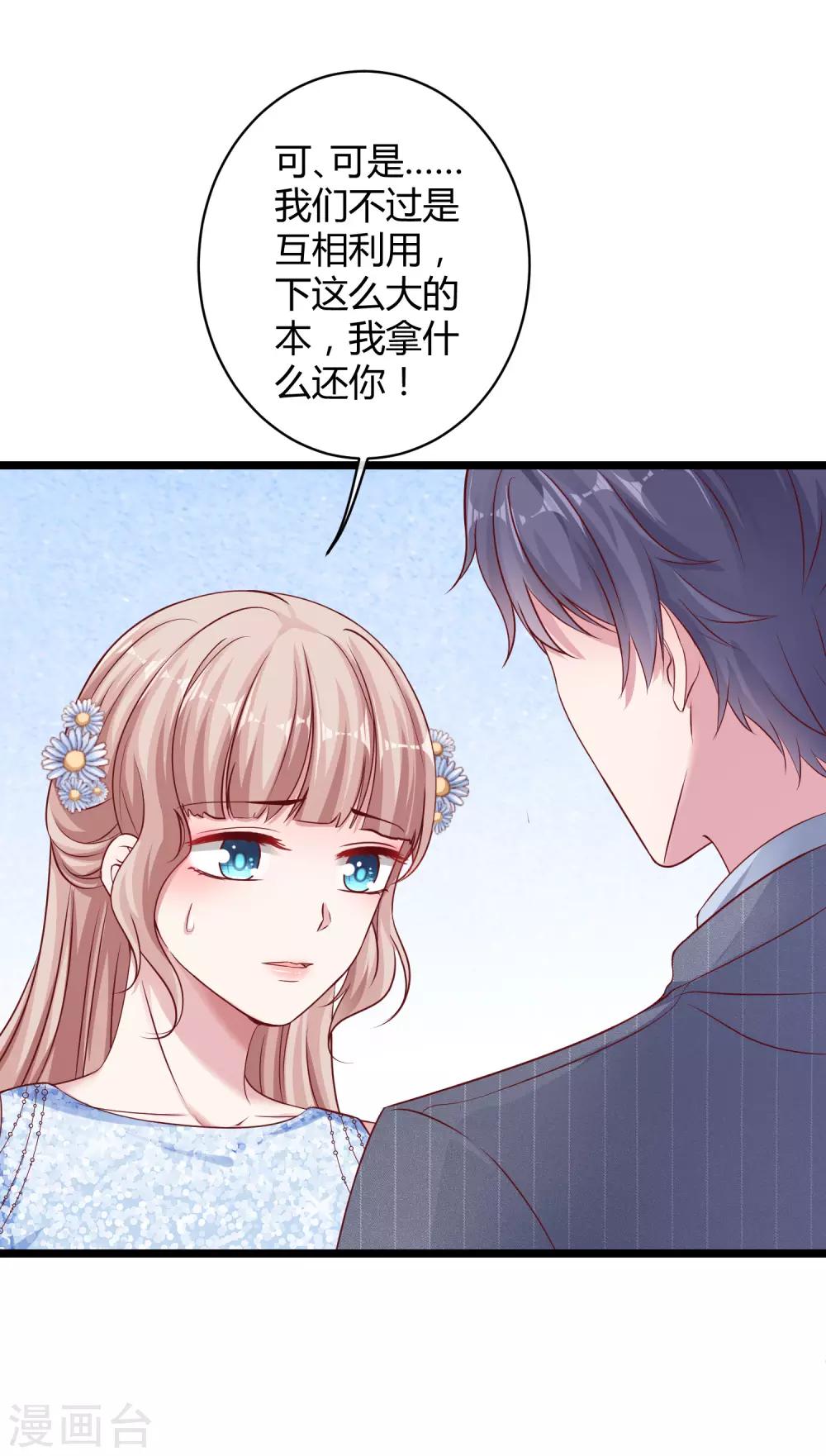 第36话 我来教你谈恋爱14