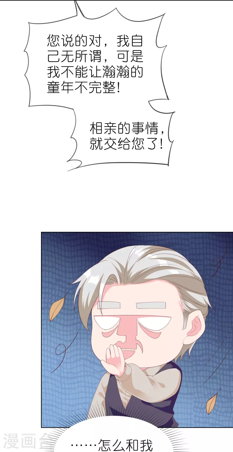 第226话 妈妈要去相亲！29