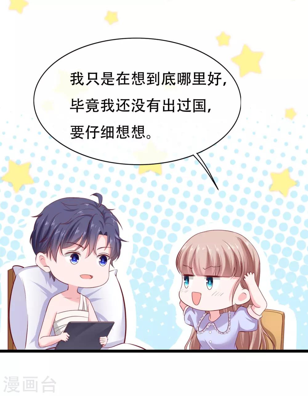 第74话 娆娆，我们去度蜜月吧20