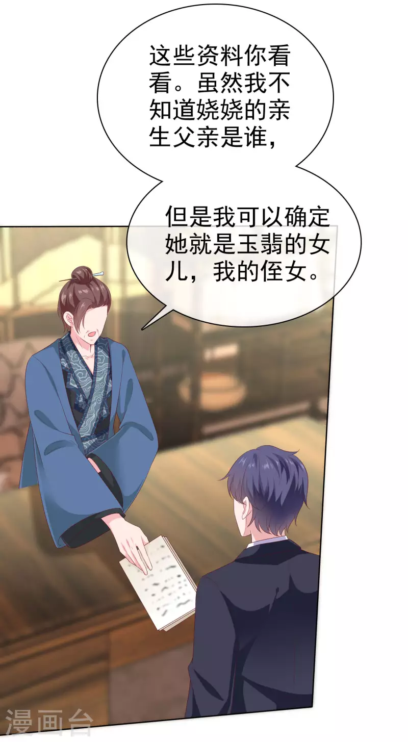 第154话 娆娆太高贵了！16