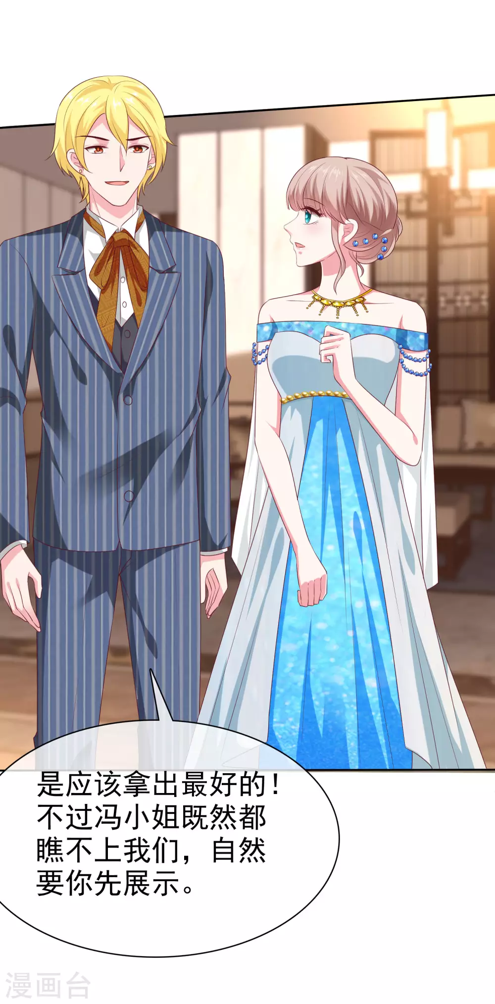 第139话 欺负我们娆娆没钱？16