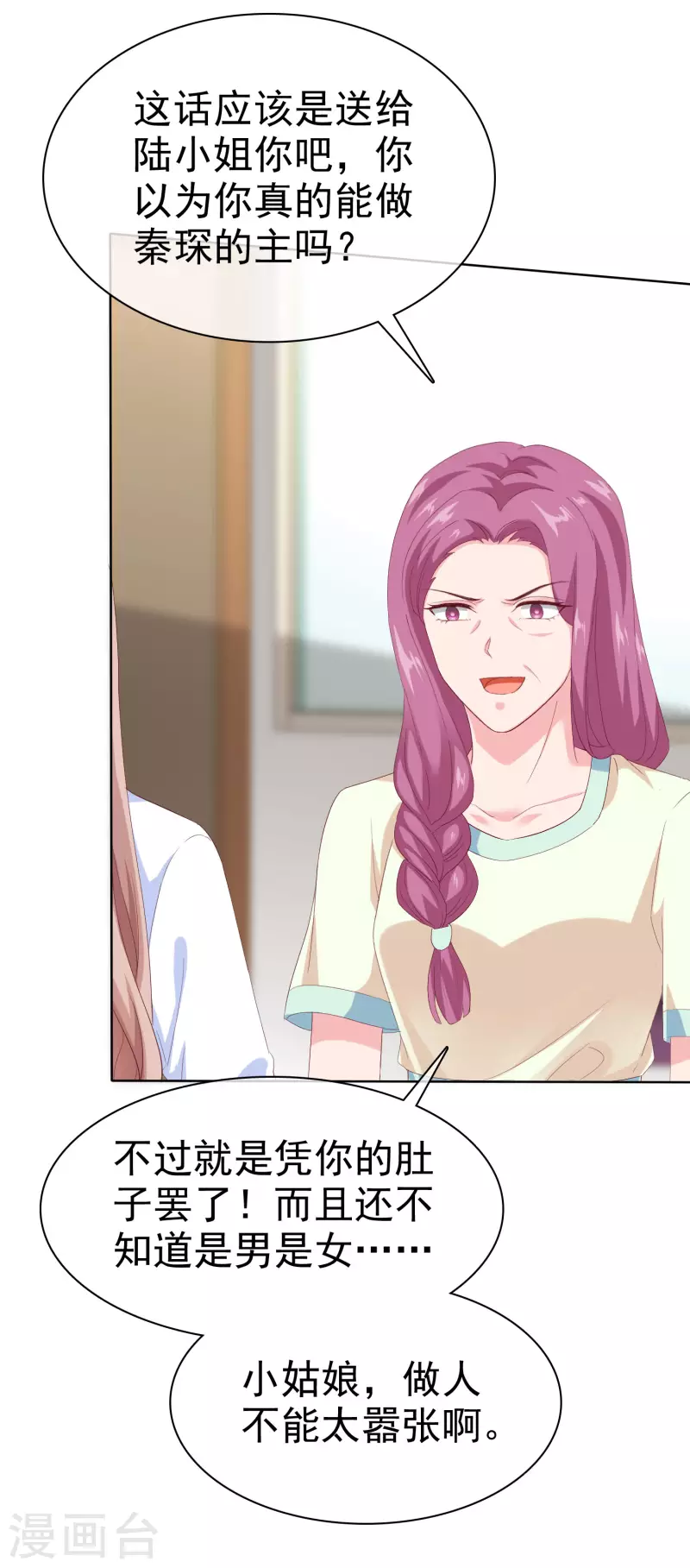第165话 我不是你能欺负的人！5