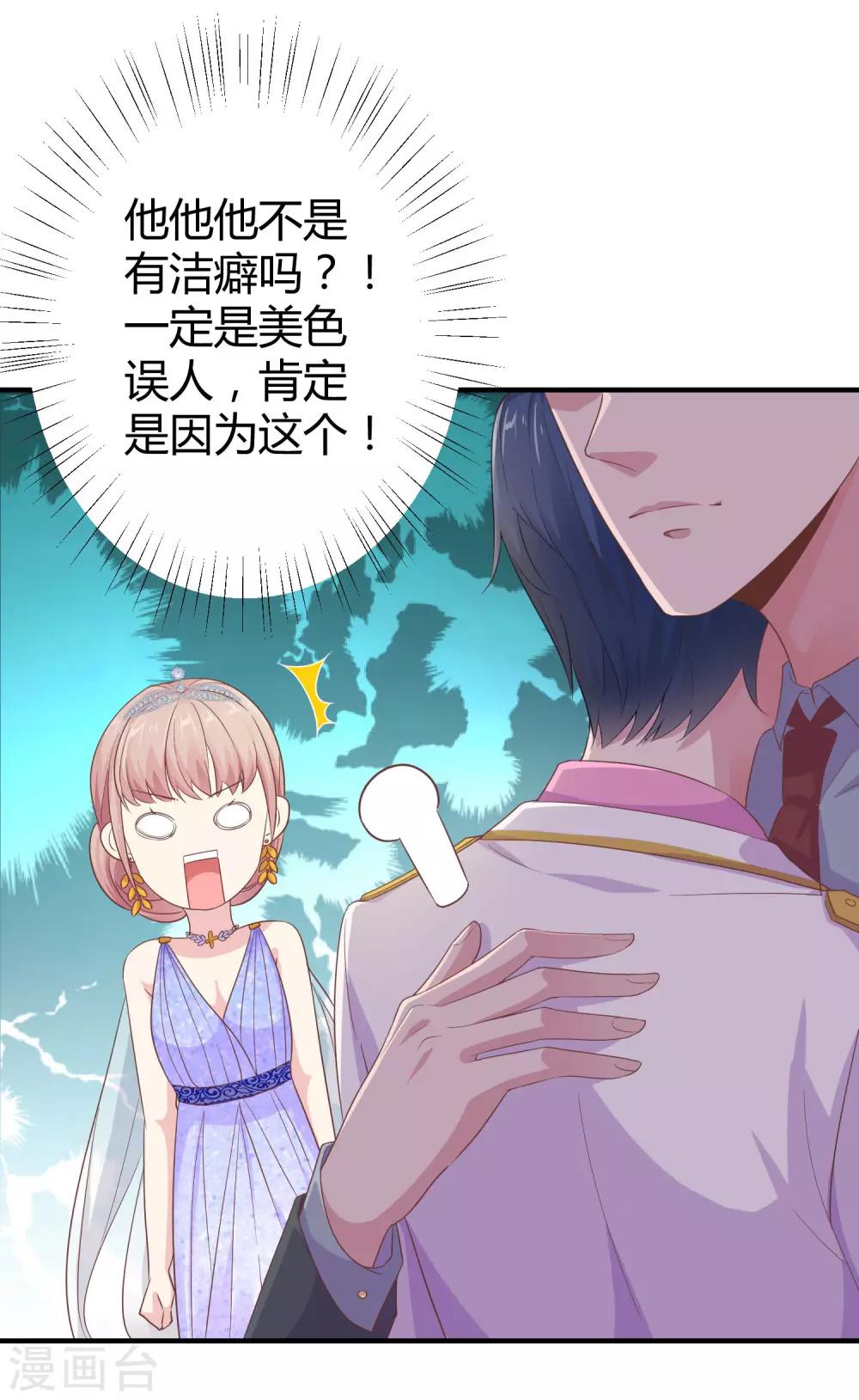 第21话 碰我可以，碰她不行28
