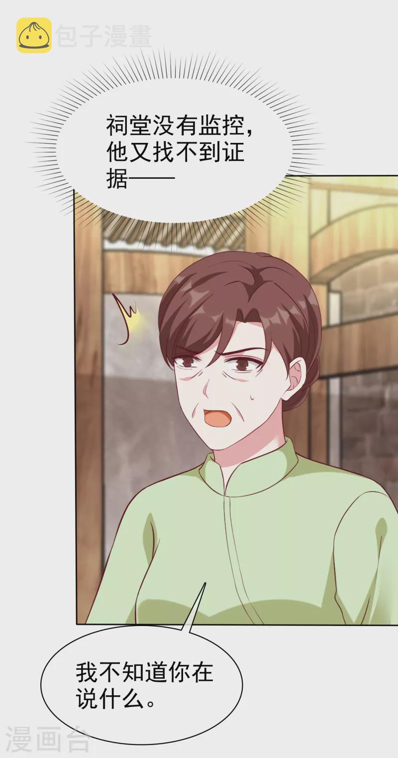 第205话 情敌见面分外嘴炮1