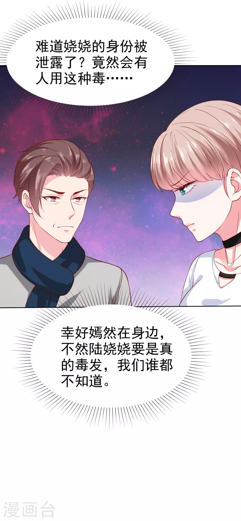 第151话 秦琛睡在别人牀上？22