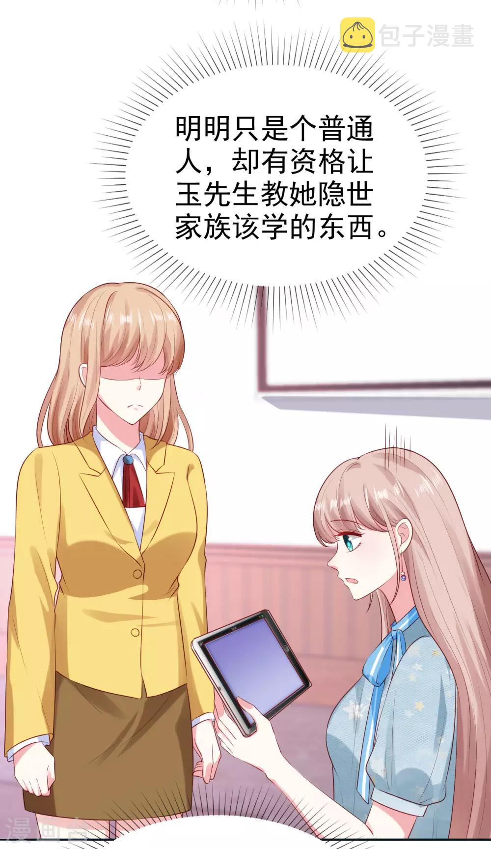 第98话 拜托，你不要总缠着我呀33