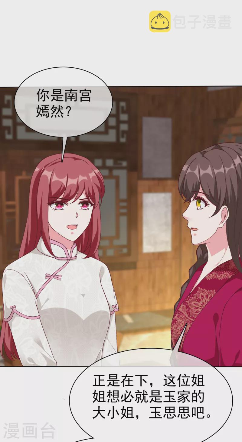 第209话 大家族真是麻烦9