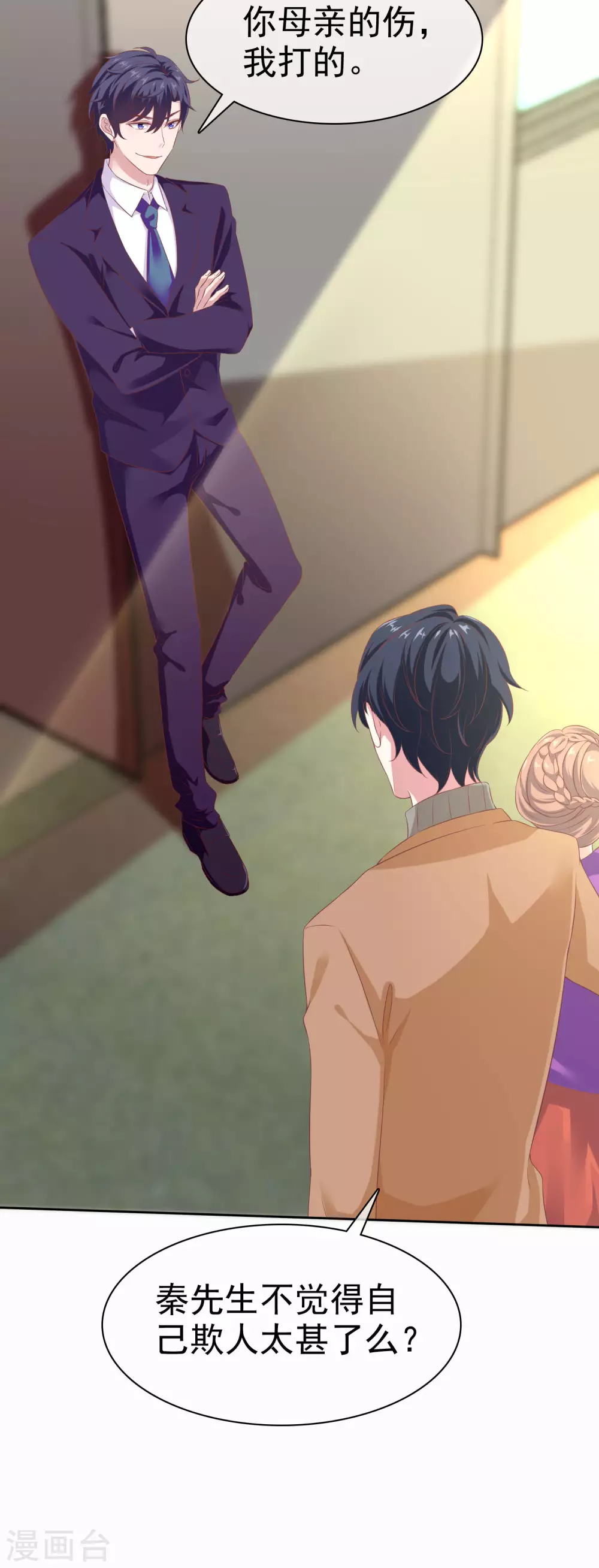 第118话 秦琛的女人有什麽了不起？26