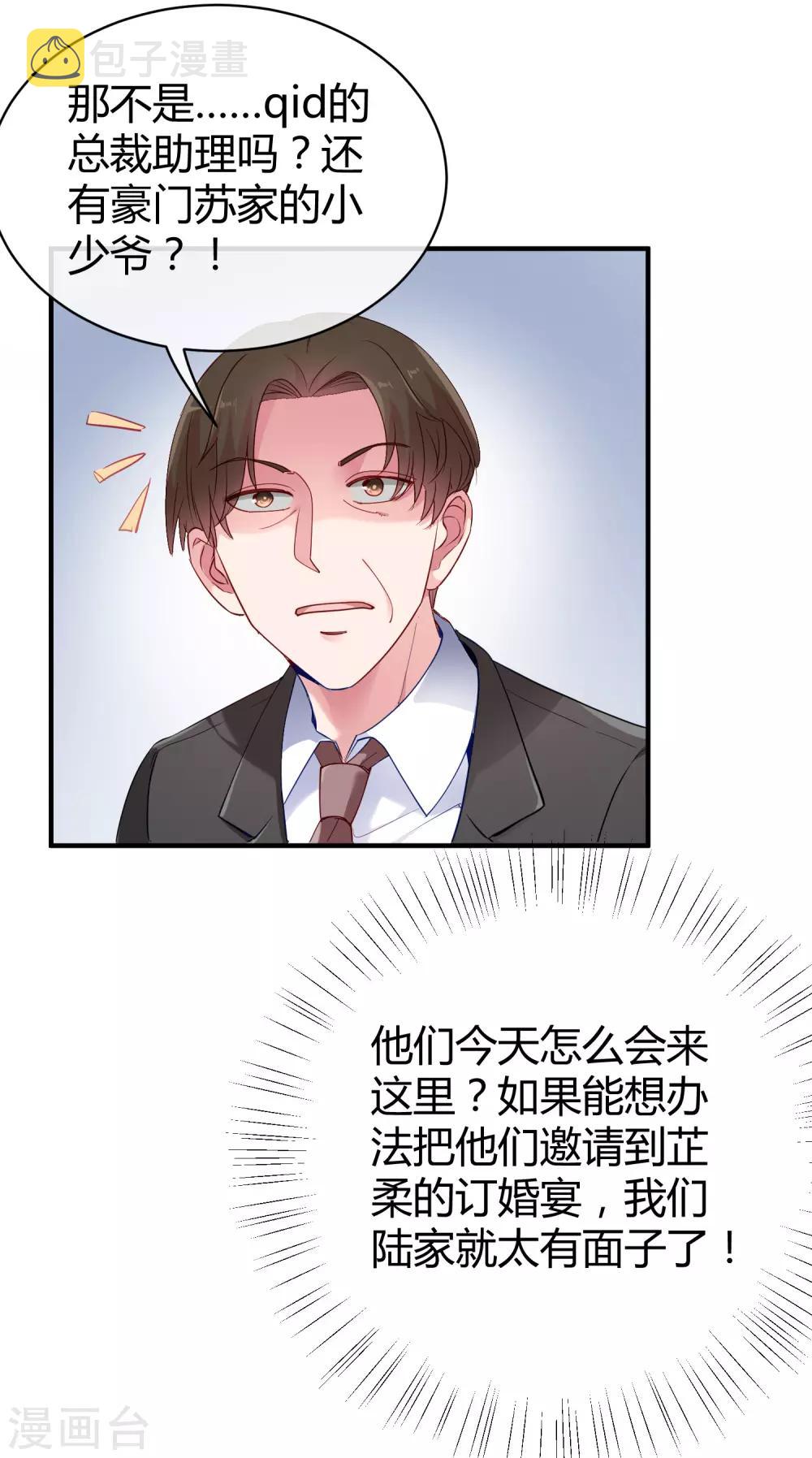 第6话 打脸总是来得那麽迅猛！20