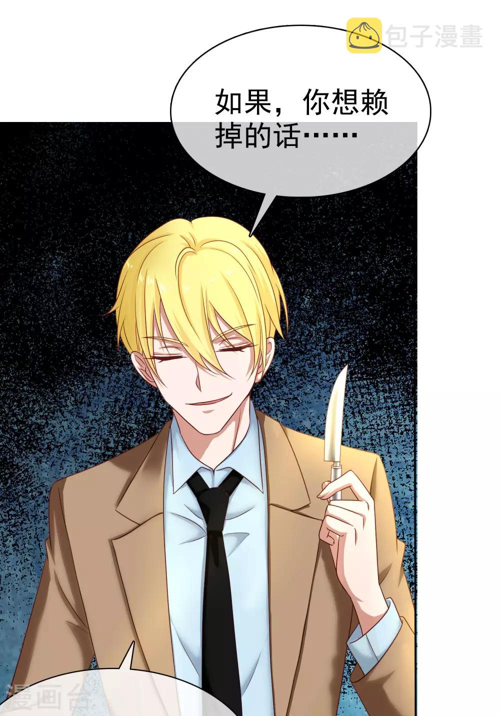 第87话 腹黑秦总在线宠妻18