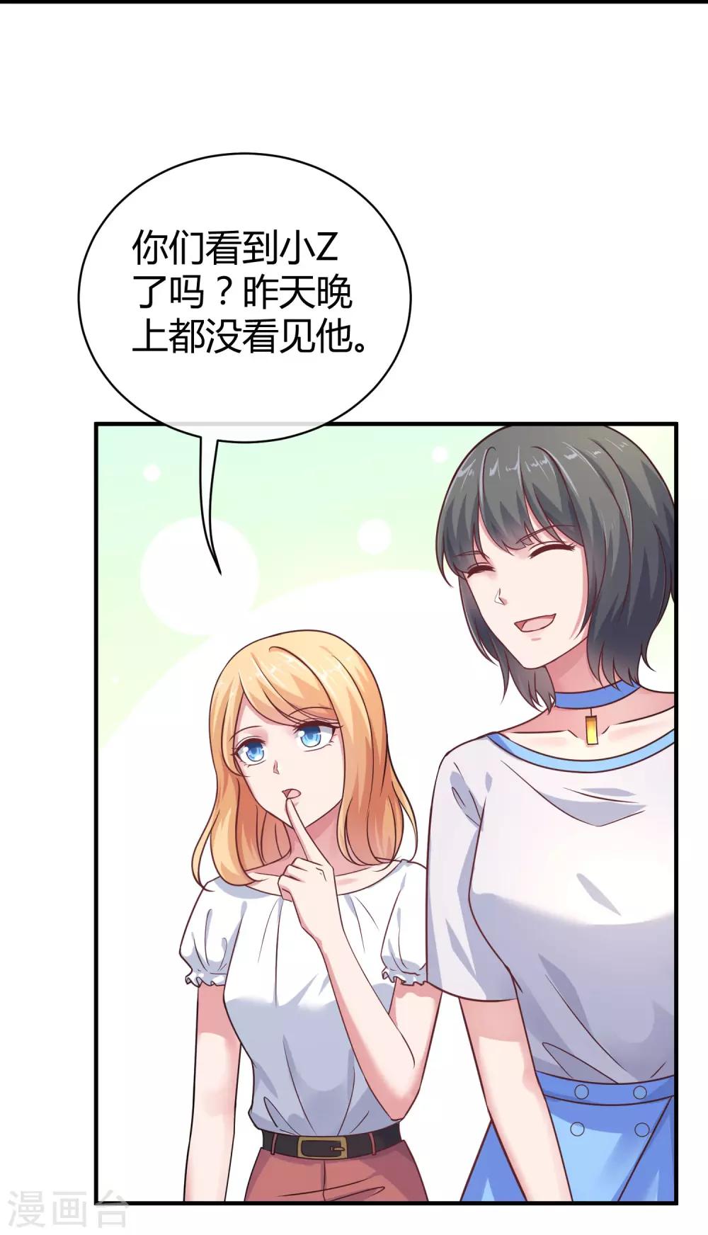 第17话 就喜欢调戏你6