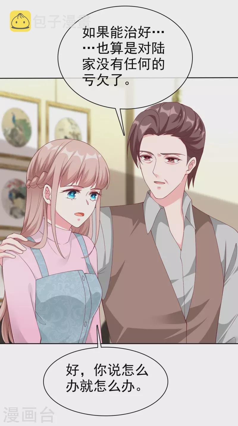 第197话 原来我不是陆家的女儿！20