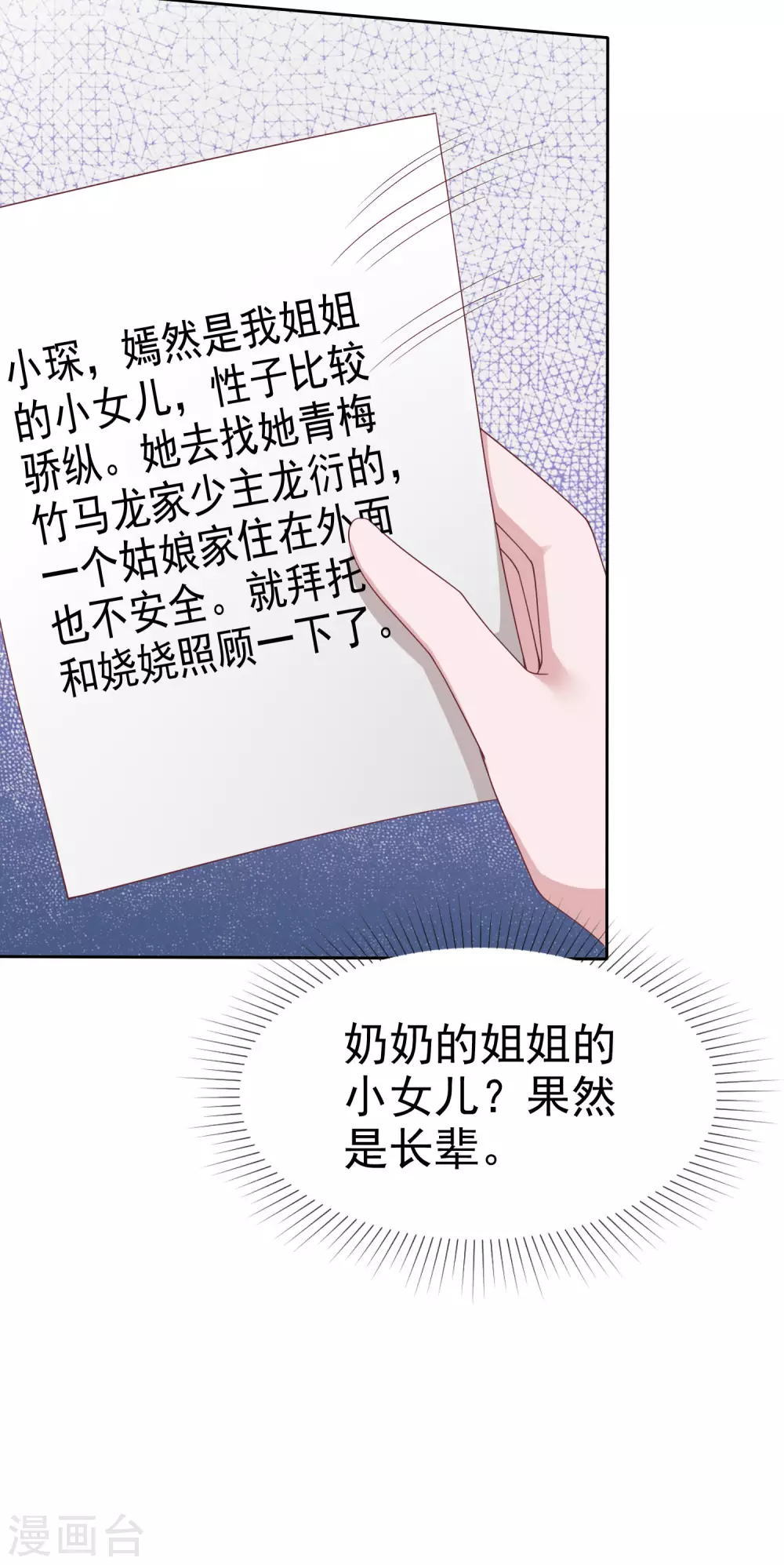第116话 娆娆你就该光芒万丈！12