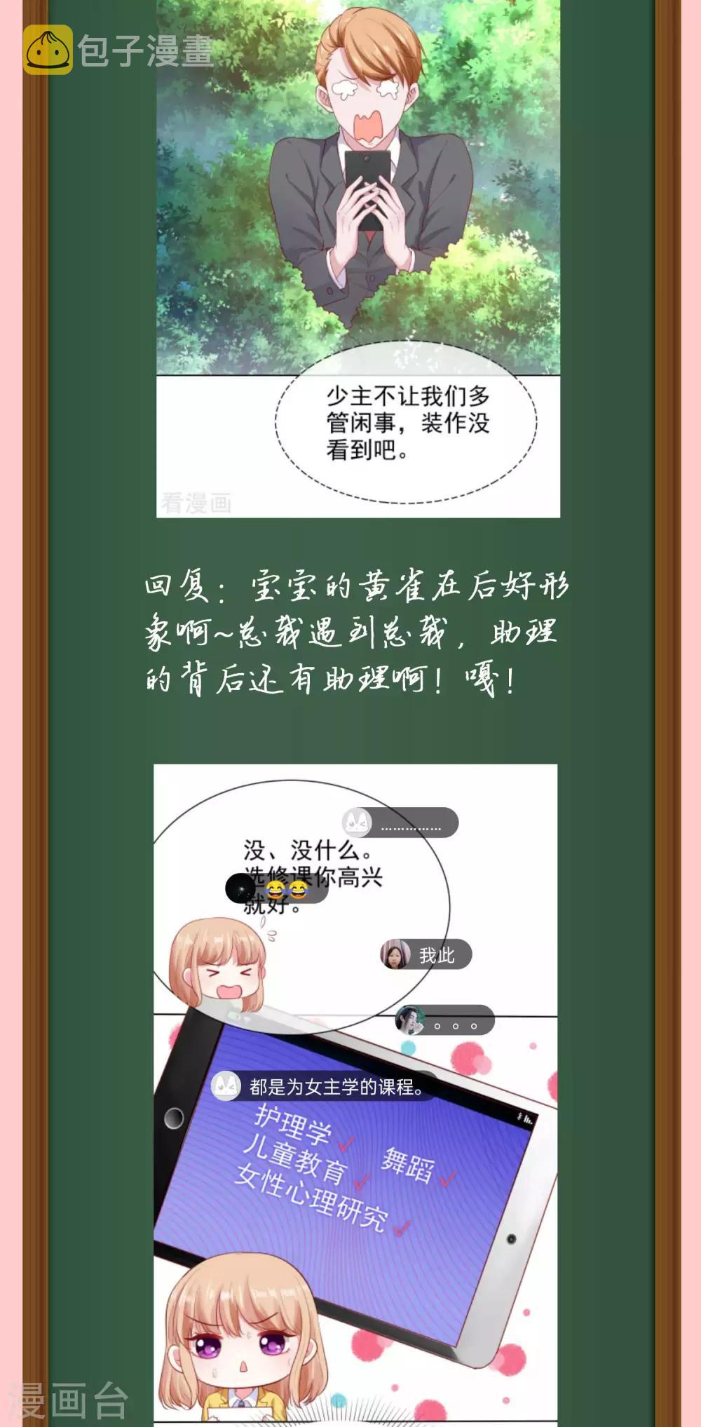 周末互动第六期 总裁私房话4