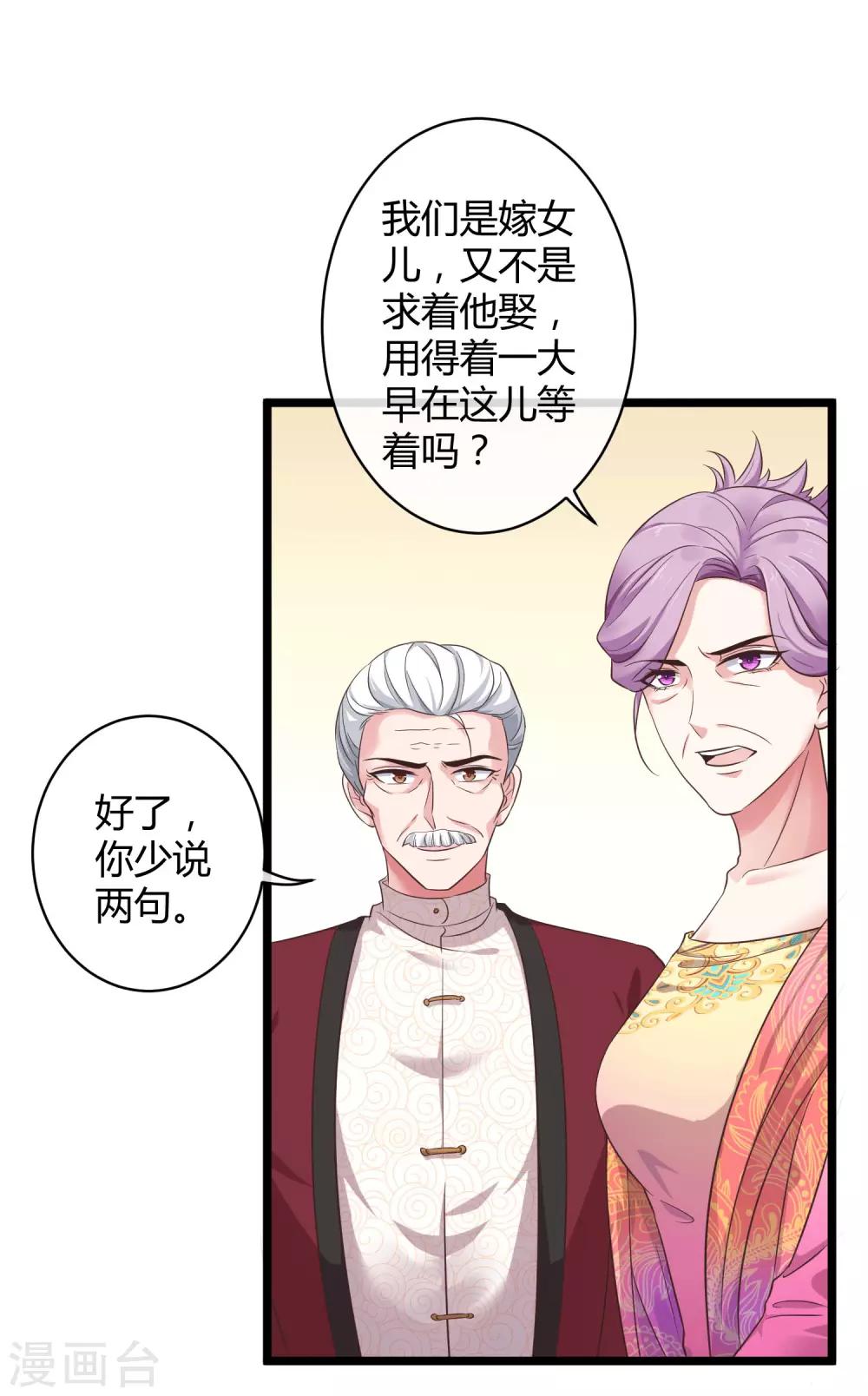 第43话 秦总上门提亲16