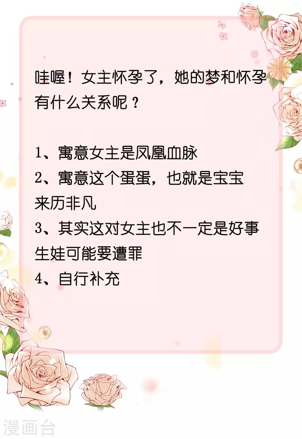 第86话 娆娆要当妈咪了？34