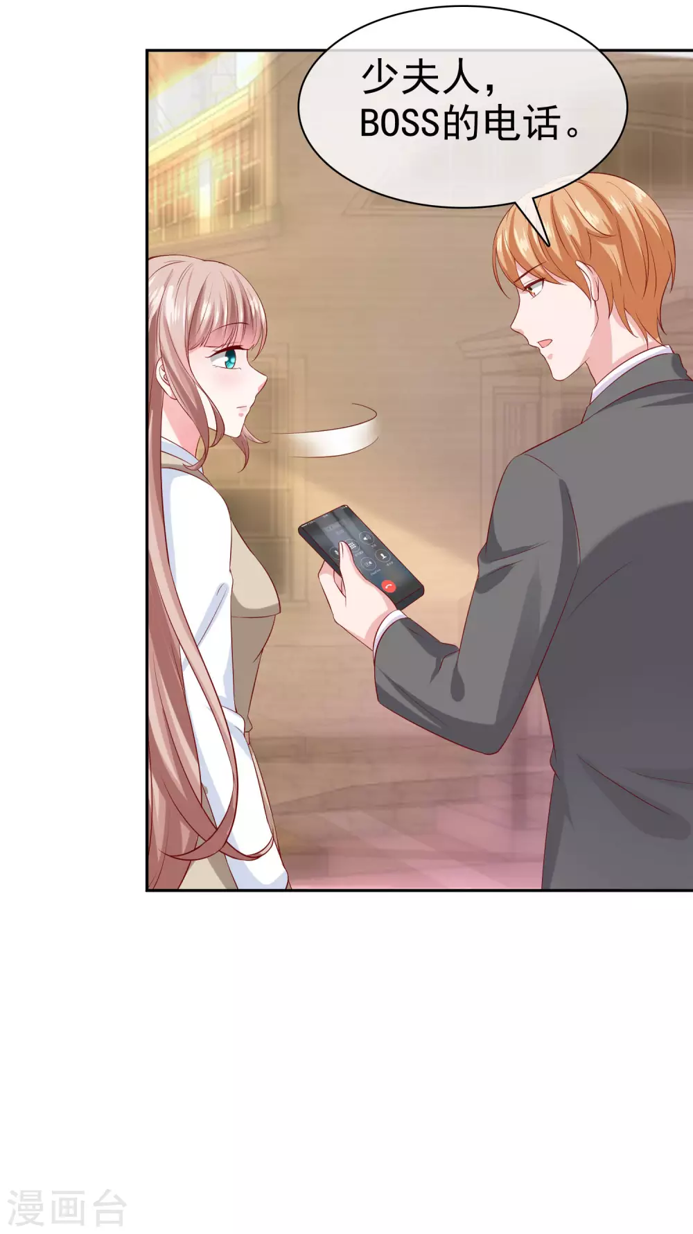 第134话 总裁夫人的日常活动竟是！27