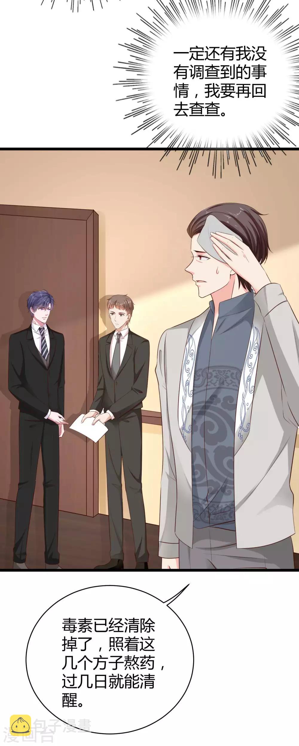 第69话 秦总出事了！17