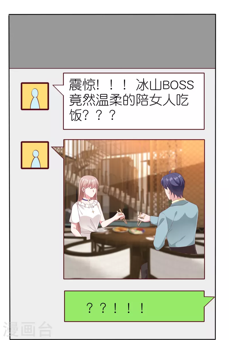 第232话 震惊，冰山总裁竟然温柔带女人吃饭！10