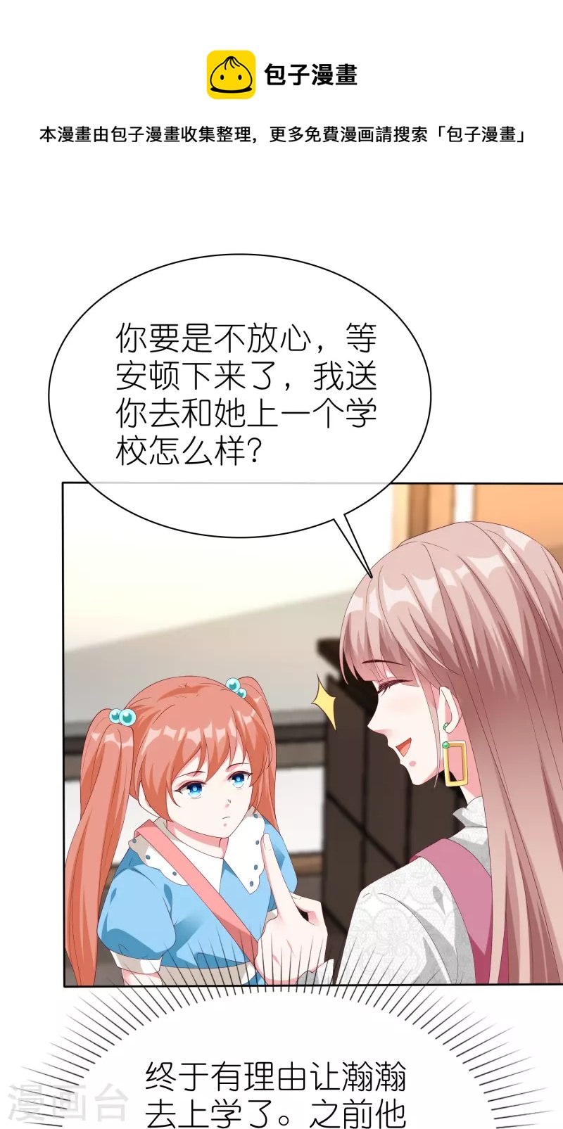 第223话 我们不熟！！12