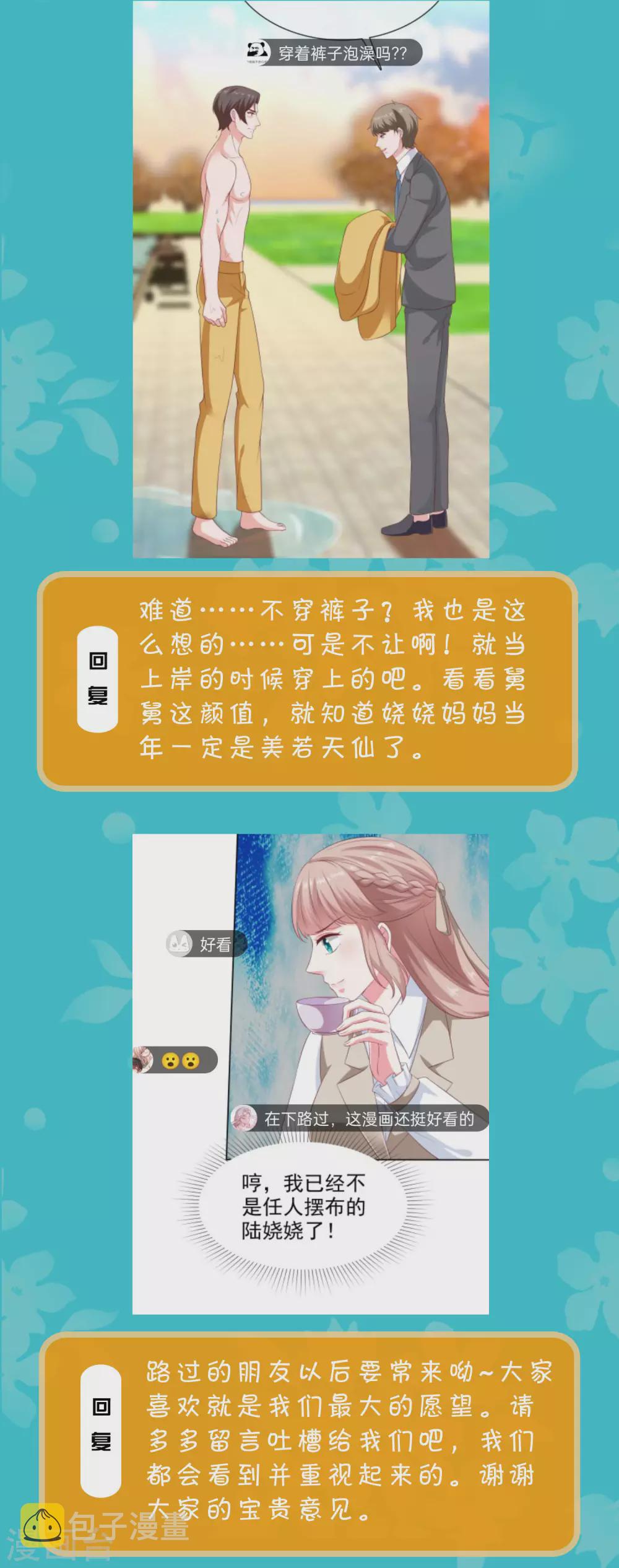 周末互动第二十期 总裁私房话4