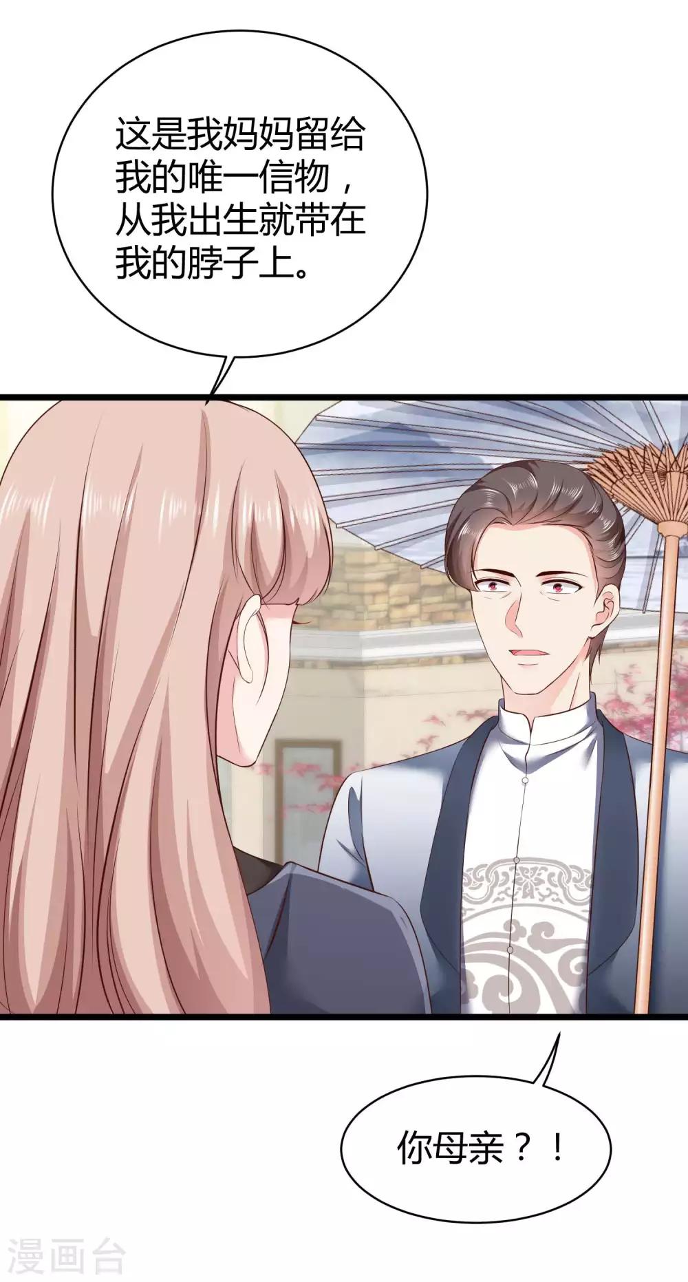第71话 她是玉家的人？！5
