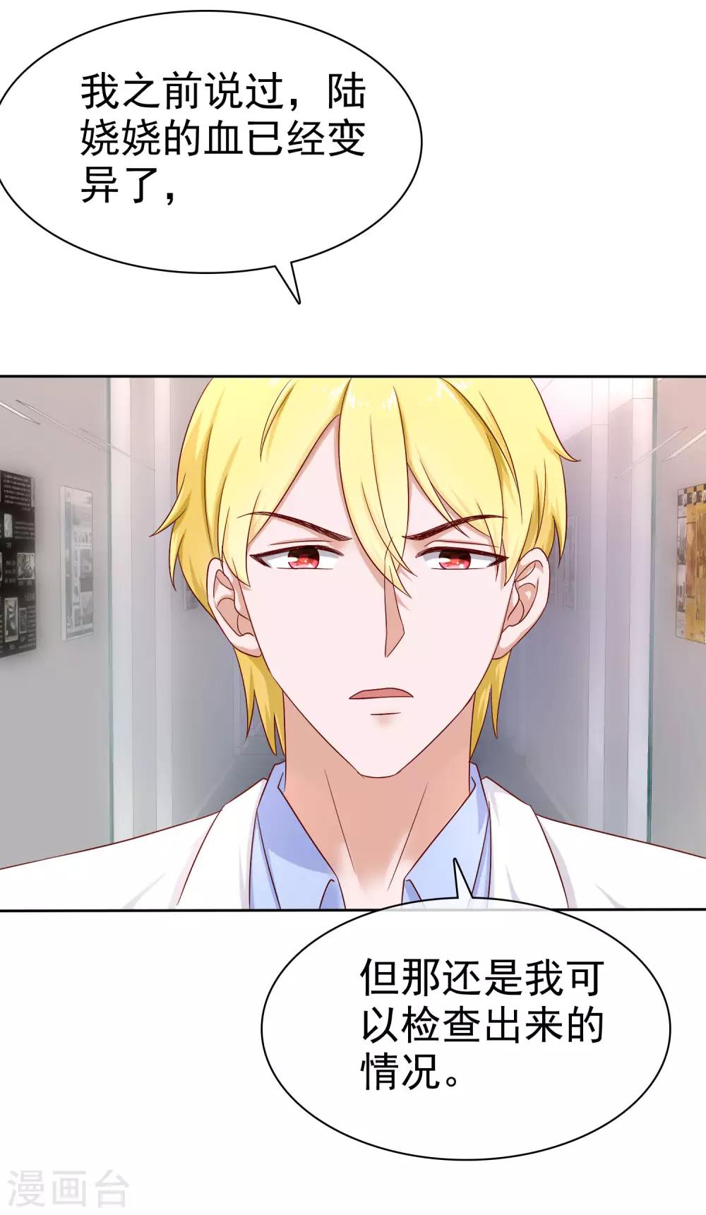 第86话 娆娆要当妈咪了？19