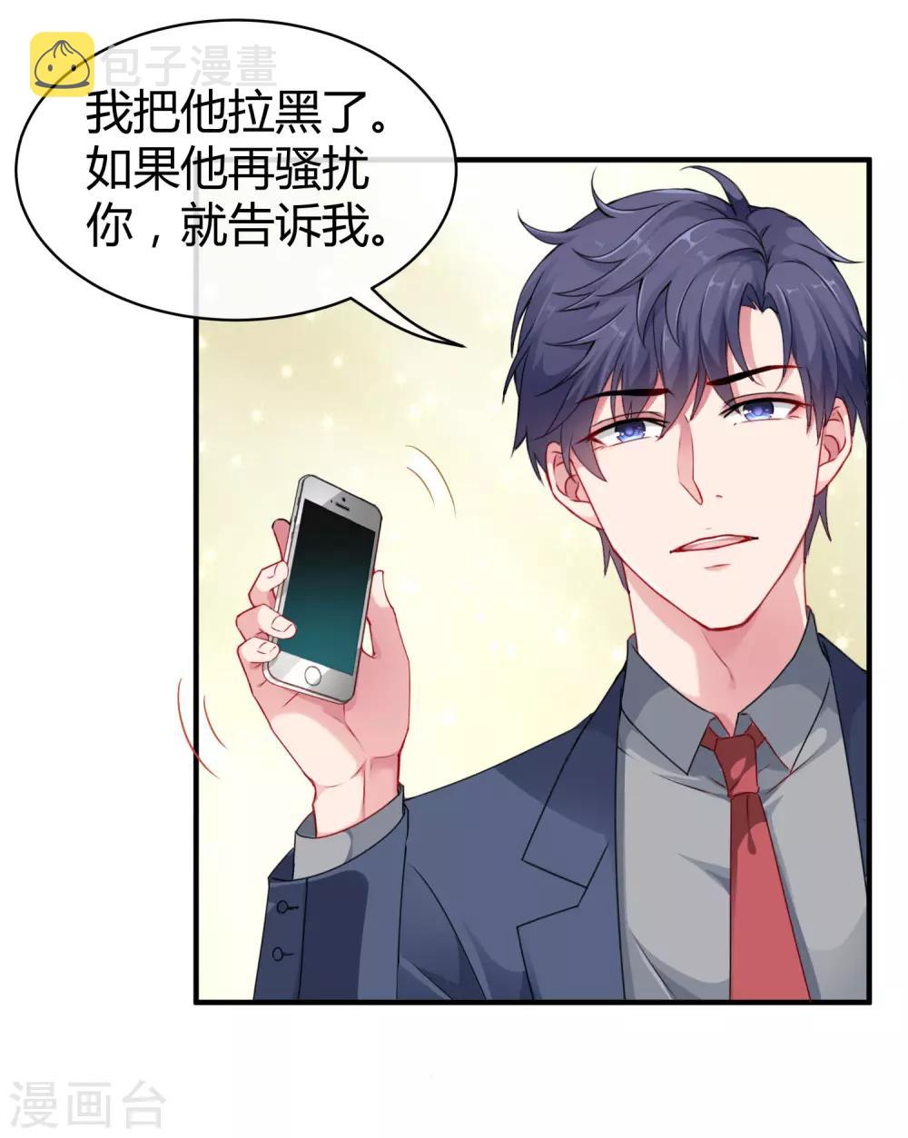 第12话 秦总的八卦8