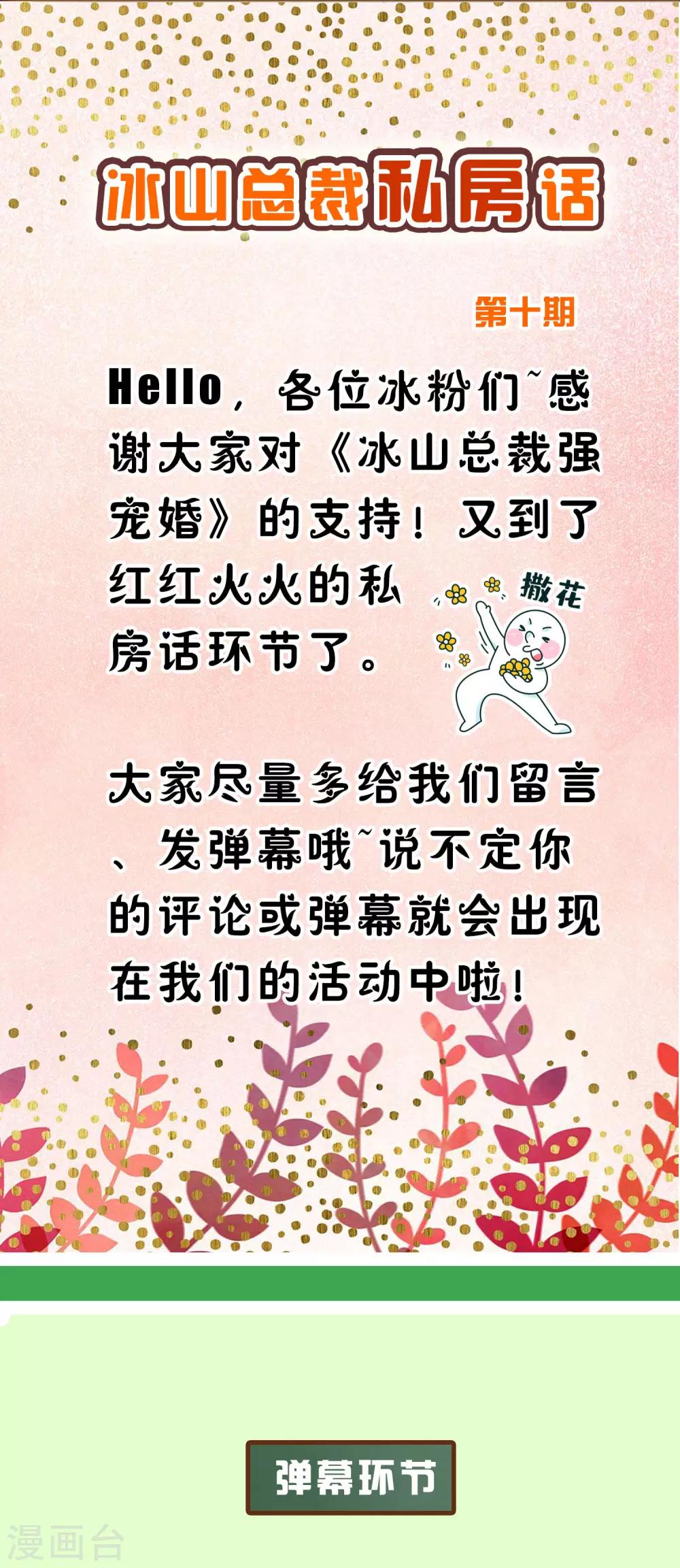 周末互动第十期 总裁私房话1