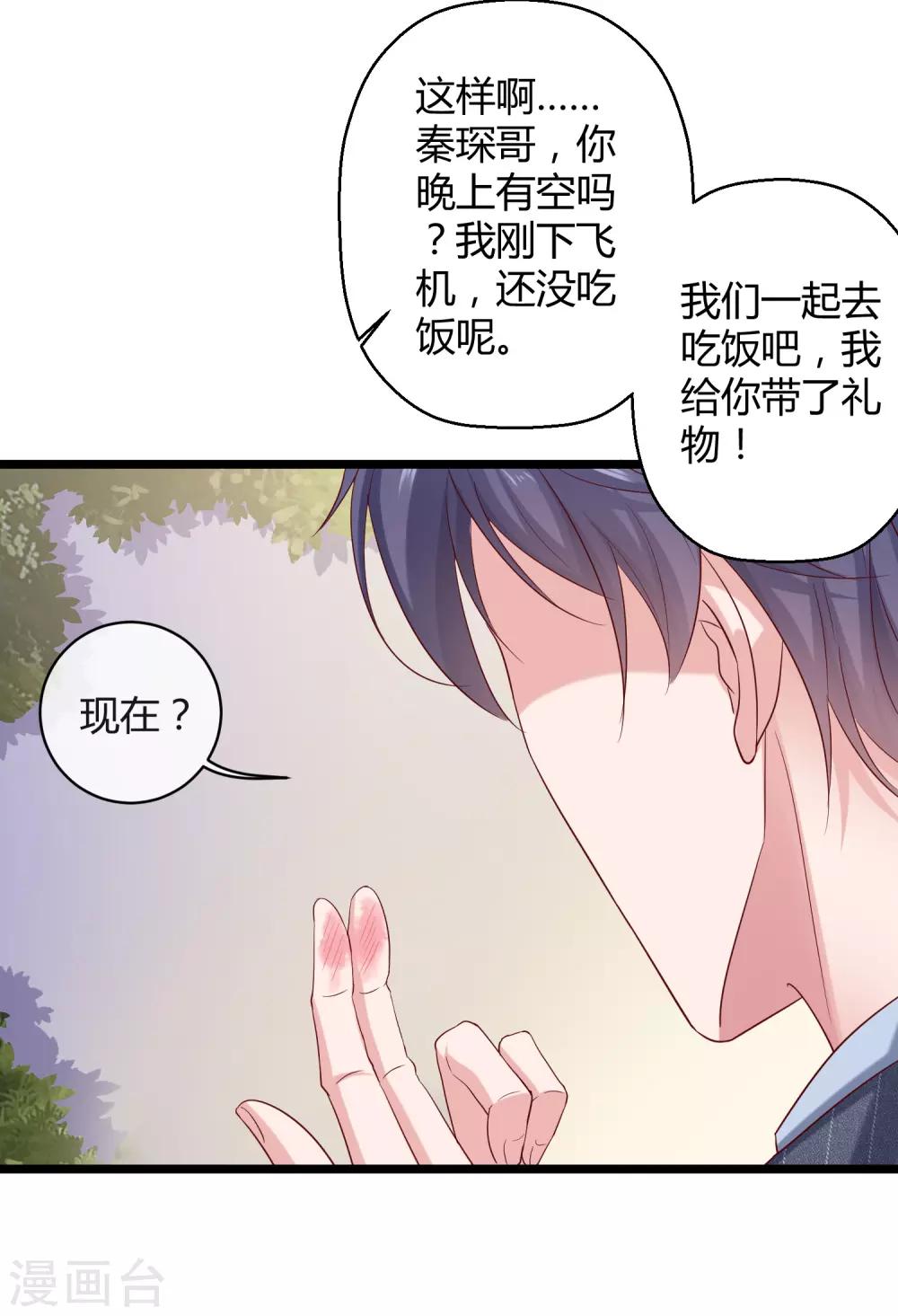 第37话 甜蜜一夜~8