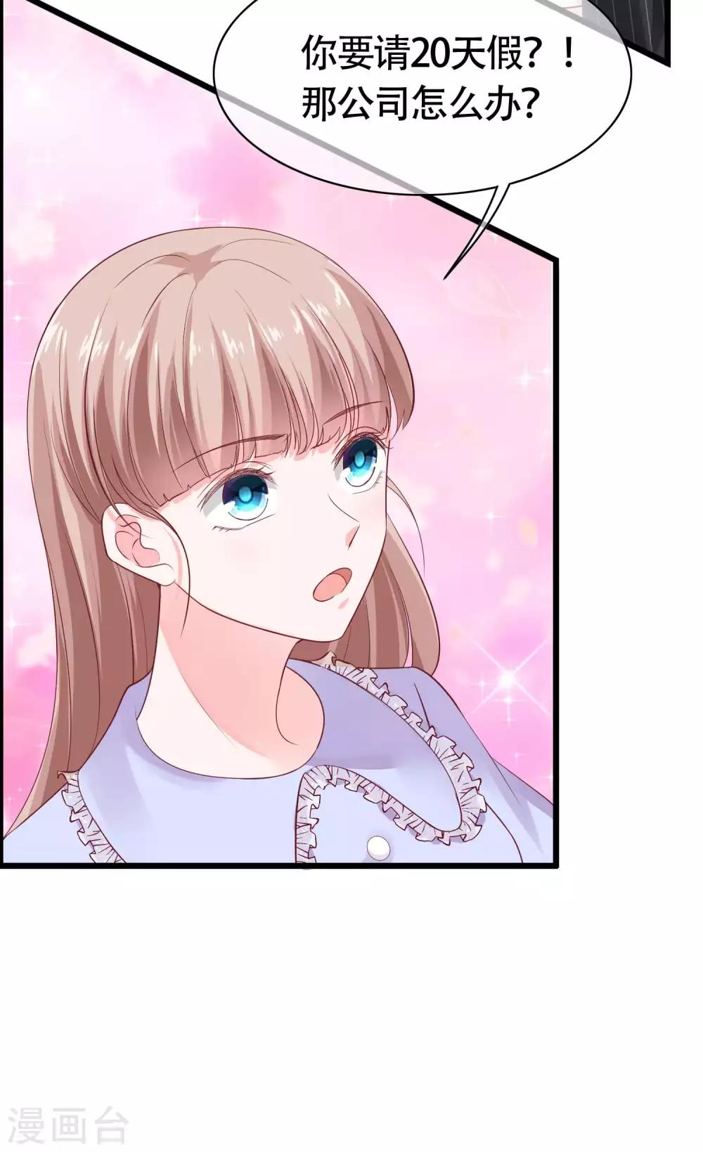 第75话 男人太爱我怎麽办？28