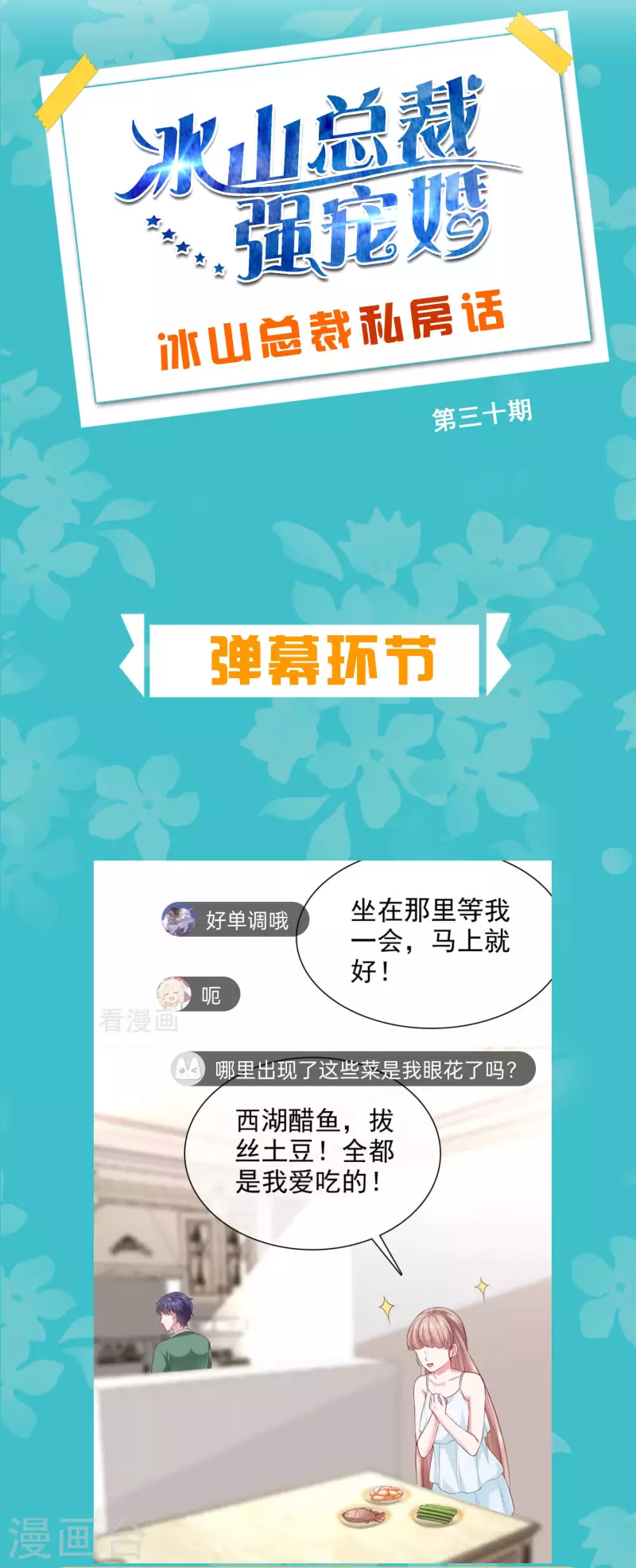 周末互动第三十期 总裁私房话1