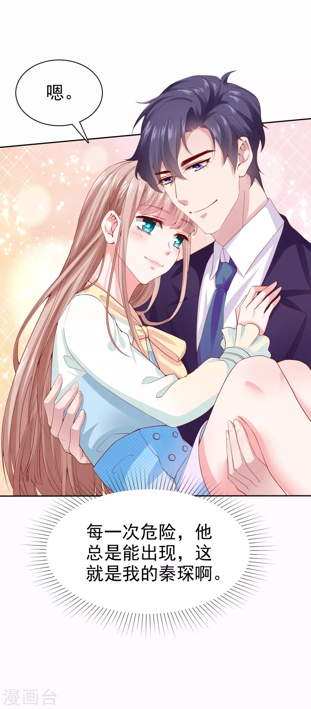 第118话 秦琛的女人有什麽了不起？13