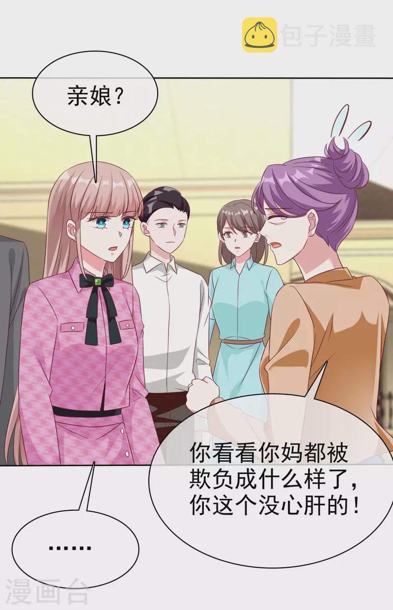 第197话 原来我不是陆家的女儿！27
