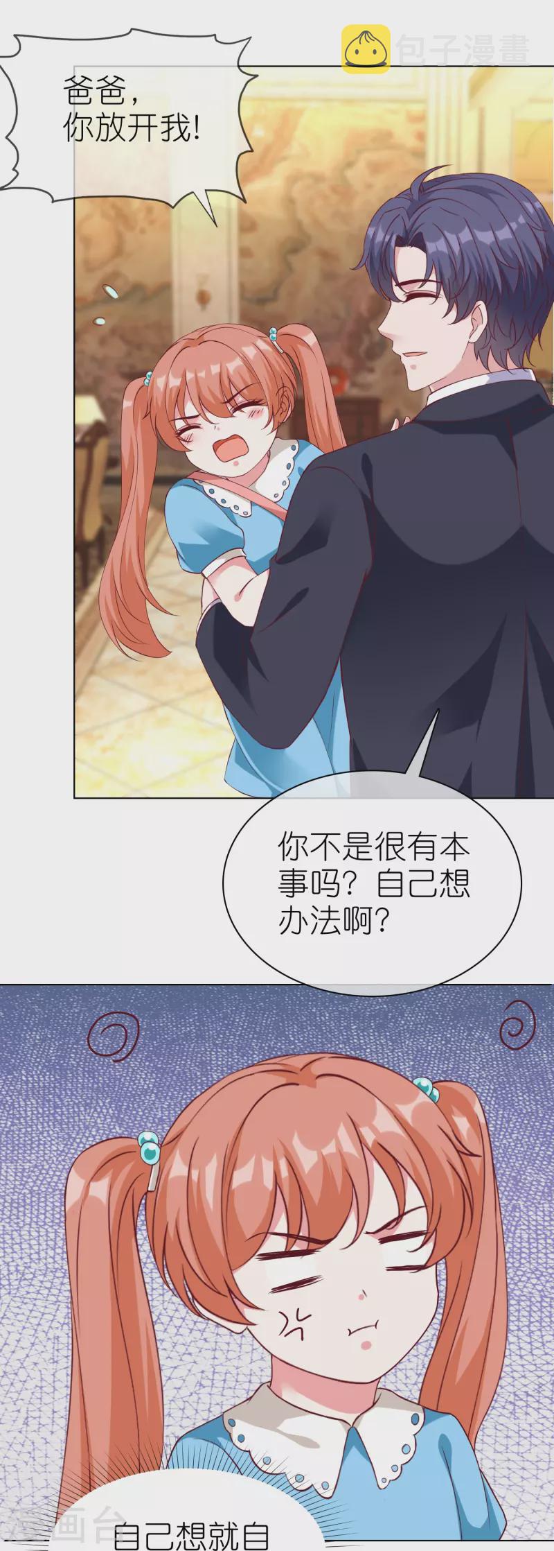 第219话 天降小萝莉21