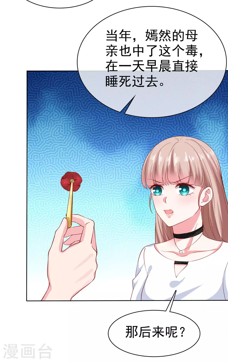 第151话 秦琛睡在别人牀上？18