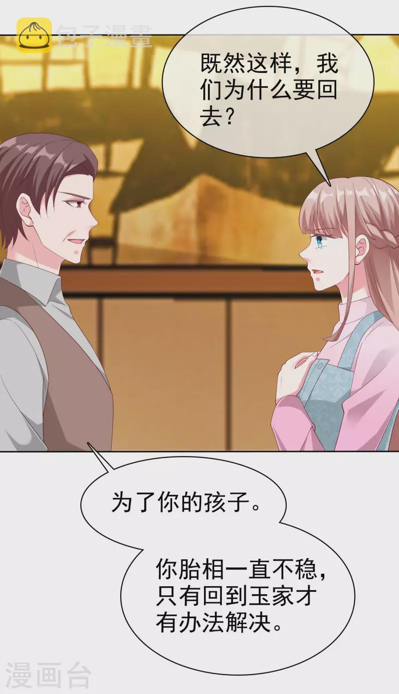第197话 原来我不是陆家的女儿！10