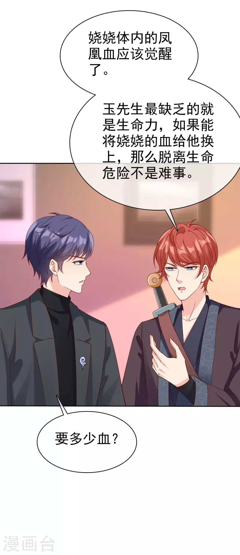 第188话 凤凰血的用处！18